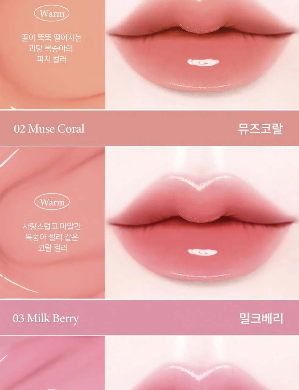 [꿀템/탱글젤리광] 패션캣 듀이 글램 틴트 4g 8colors 상세페이지 23